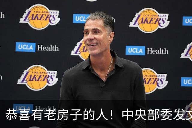 恭喜有老房子的人！中央部委发文，手里有老房的人迎来哪些变化？